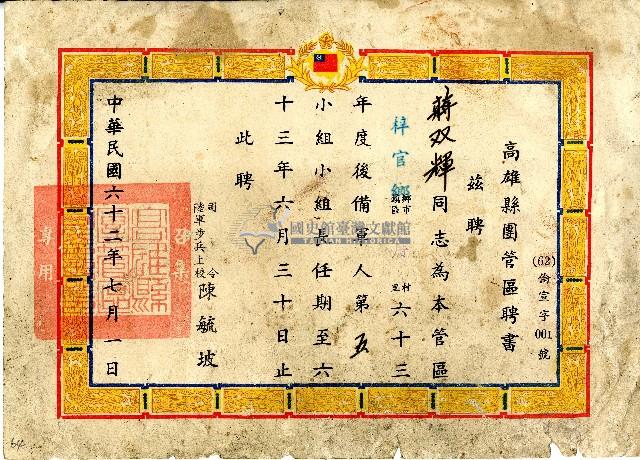 民國六十二年蔣双輝聘書藏品圖，第1張