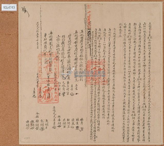 道光二十五年匡聪等人立鬮書字藏品圖，第1張