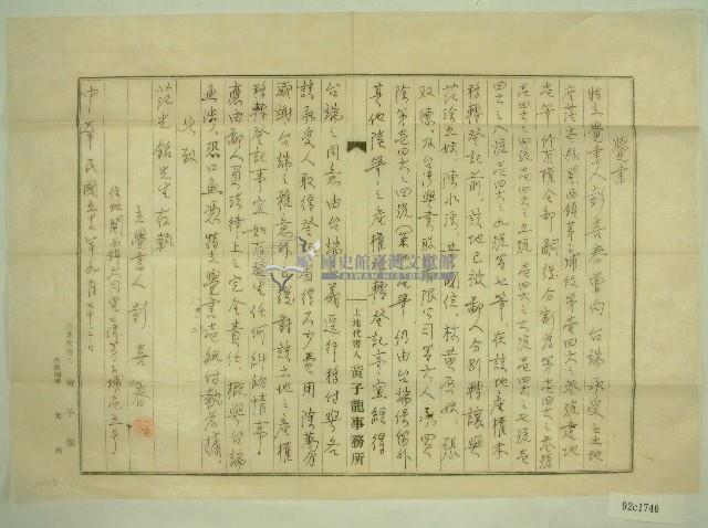 中華民國五十二年彭喜春屋地覺書藏品圖，第1張