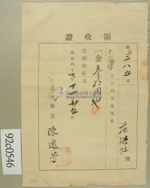 明治四十二年范洪灶領收證藏品圖，第1張