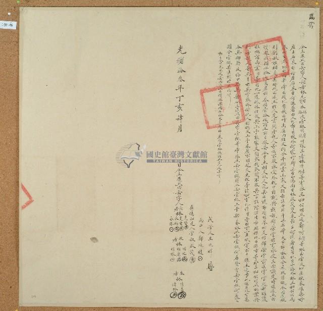 光緒十三年林克垂等九人立退典田契字藏品圖，第1張