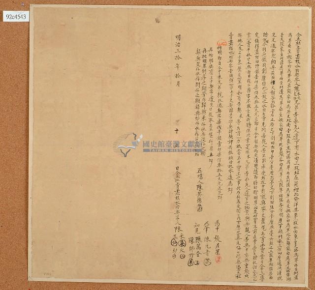 明治三十年陳来火等人立杜賣盡根水田契字藏品圖，第1張