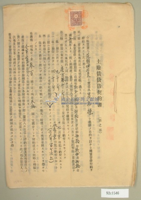 昭和十五年范朝坤等五人立土地賃貸借契約書藏品圖，第1張