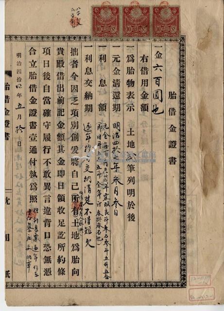 明治四十四年五月十日打貓南堡好收庄陳承對胎借金證書藏品圖，第1張