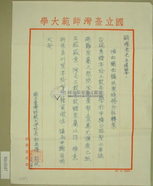 范朝燈收據藏品圖，第1張