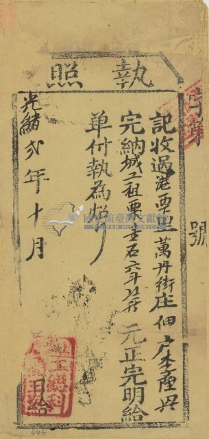 光緒二年李陞興之執照藏品圖，第1張