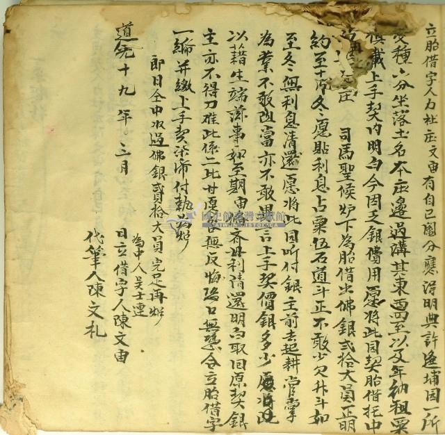 道光十九年三月陳文宙胎借字藏品圖，第1張