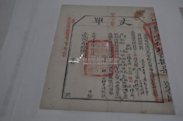 光緒十五年臺灣布政使司掣給田主林本源丈單藏品圖，第1張