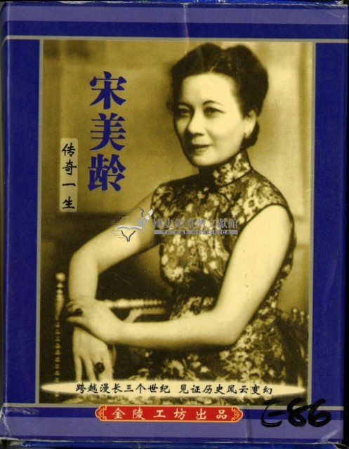 宋美齡傳奇一生撲克牌藏品圖，第1張