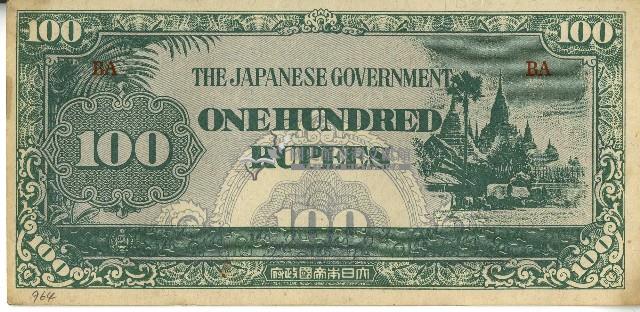 昭和十七年至二十年間大日本帝國發行一百盧比軍用手票藏品圖，第1張