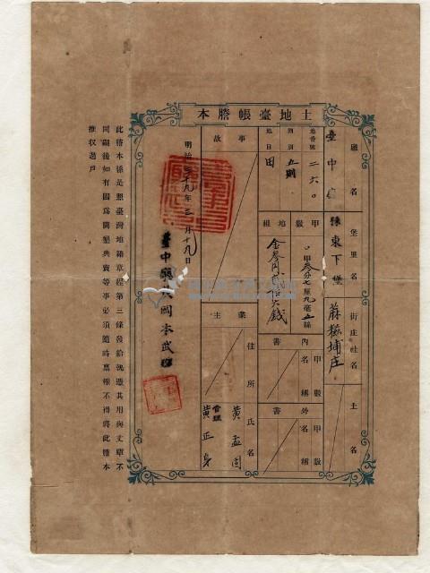 明治三十九年黃孟固土地臺帳謄本藏品圖，第1張