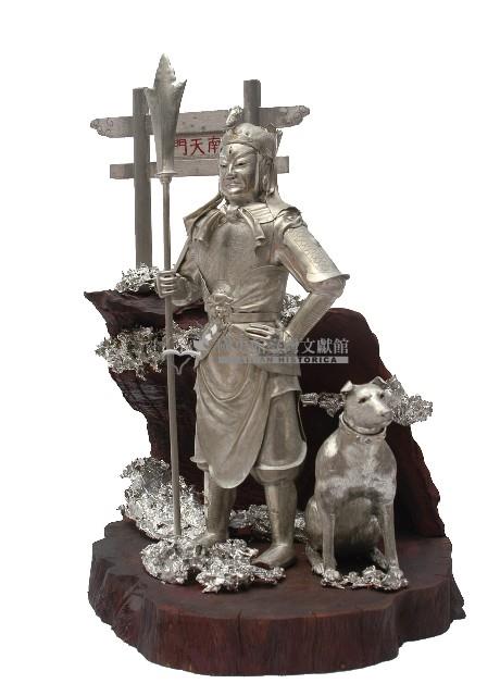 十二生肖人物故事組之狗錫雕12-11藏品圖，第1張