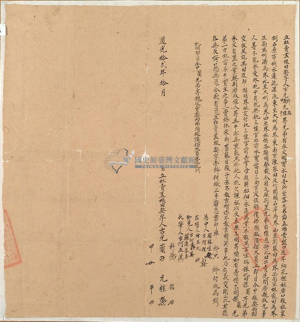 道光十二年古允科等六人立杜賣盡根田契字（契尾）藏品圖，第1張