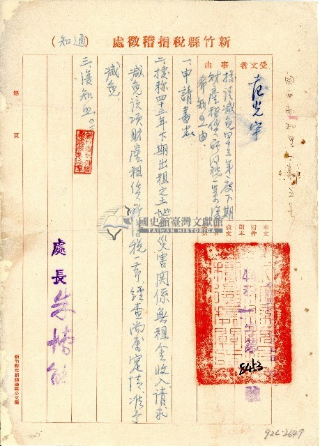 新竹縣稅捐稽徵處通知書藏品圖，第1張