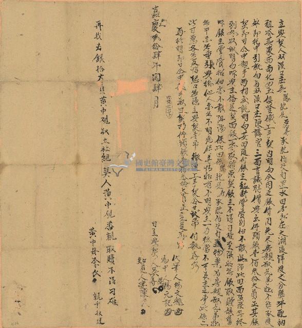 嘉慶二十四年吳騰立典契藏品圖，第1張