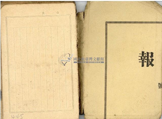 日治時期帳簿藏品圖，第1張