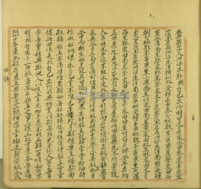 同治七年郭抜立典契字藏品圖，第1張