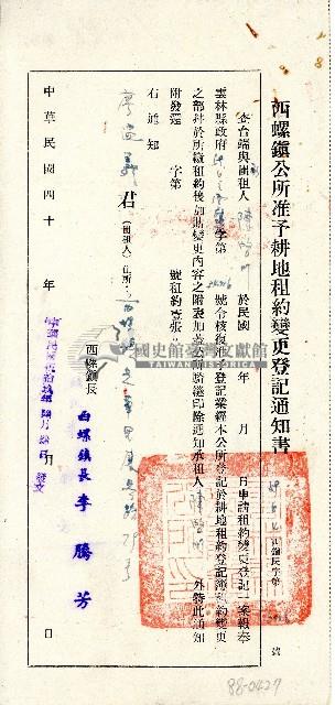 廖溫義收執西螺鎮公所准予耕地租約變更登記通知書藏品圖，第1張
