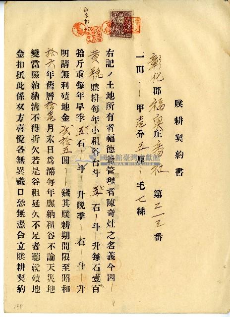 昭和十年陳奇灶黃瓶立贌耕契約書藏品圖，第1張