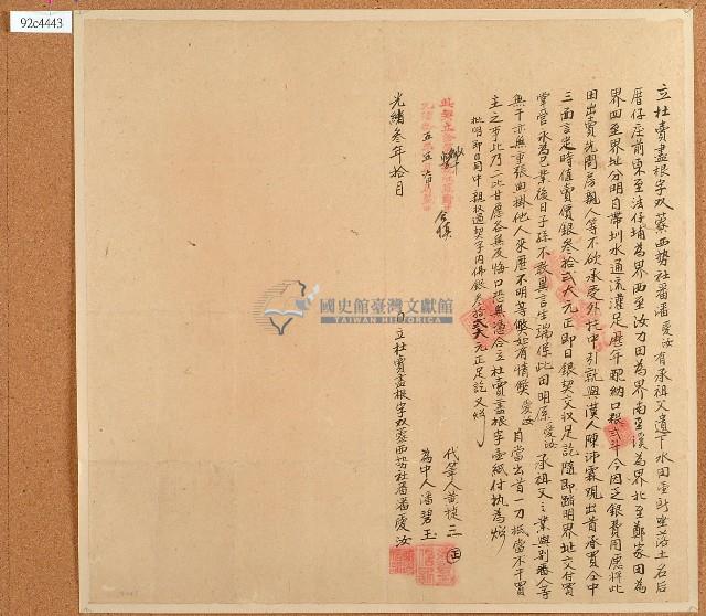 光緒三年潘愛汝立杜賣盡根字藏品圖，第1張