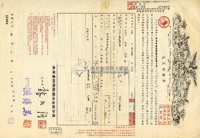 民國六十八年卜萬桐火災保險單藏品圖，第1張