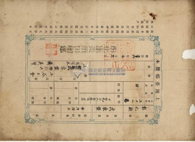 明治三十六年五谷王會土地臺帳謄本藏品圖，第1張