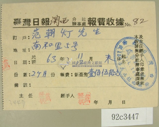 民國六十三年范朝燈臺灣日報報費收據藏品圖，第1張