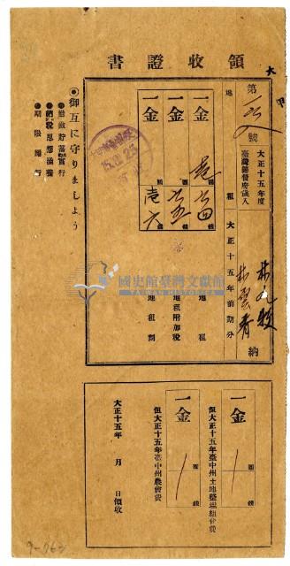 大正十五年林九牧及林雲齊繳納大正十五年前期分地租領收證明藏品圖，第1張