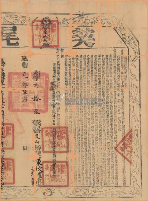 咸豐一年布字貳拾參號右給鳳山縣業戶陳文貴陳再添之契尾藏品圖，第1張