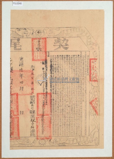 光緒六年布字玖百肆拾柒號右給新竹縣業戶曾雲獅之契尾藏品圖，第1張