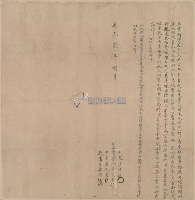 立賣斷厝蓋字藏品圖，第1張