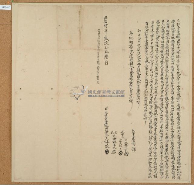 同治四年林隊立杜賣盡根田契藏品圖，第1張