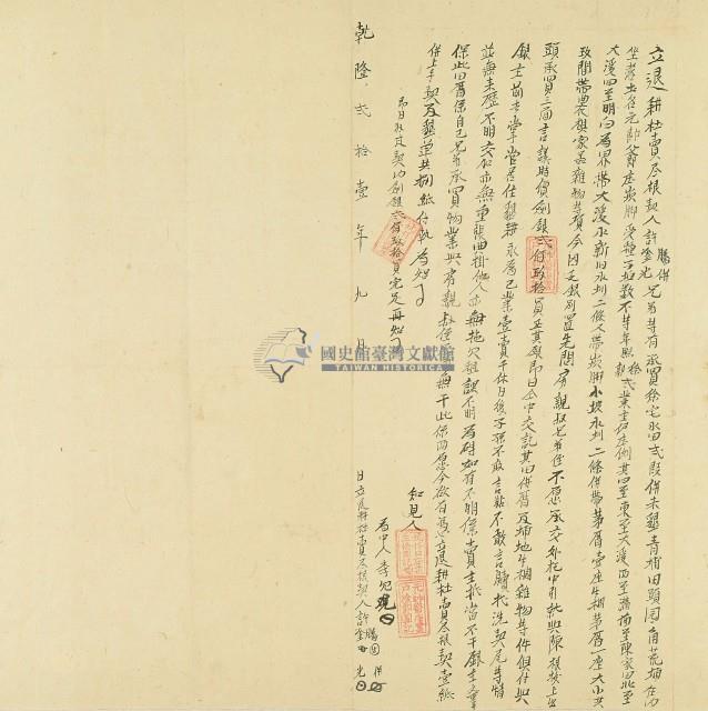 乾隆二十一年許騰併等立退耕杜賣盡根契藏品圖，第1張