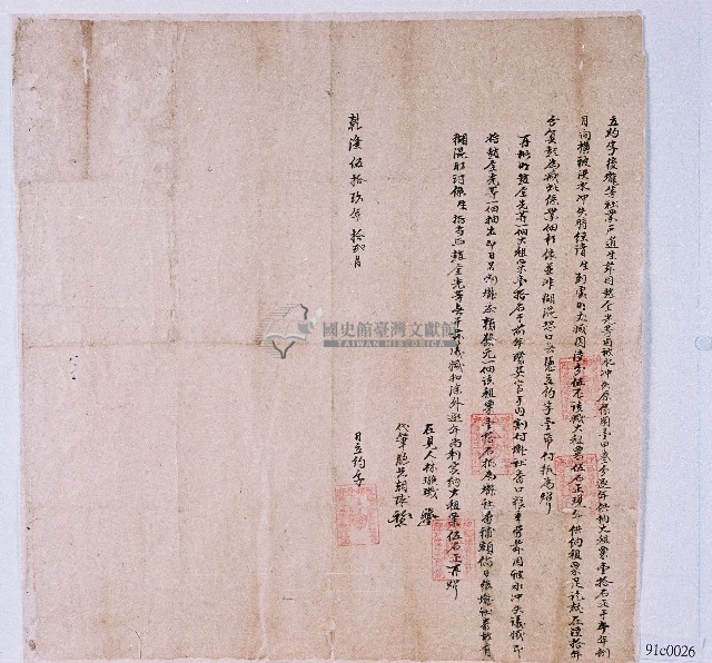 乾隆五十九年後壠等社業戶道生為減立約字藏品圖，第1張