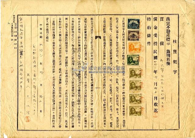 民國四十六年王水河杜賣契字藏品圖，第1張