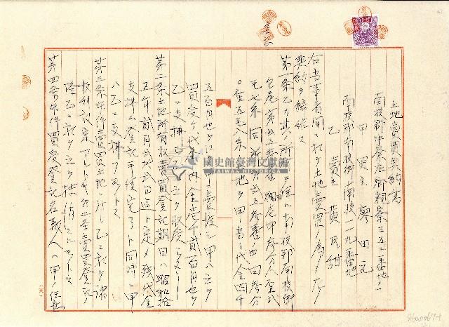 昭和十五年黃氏甜土地賣買契約書藏品圖，第1張