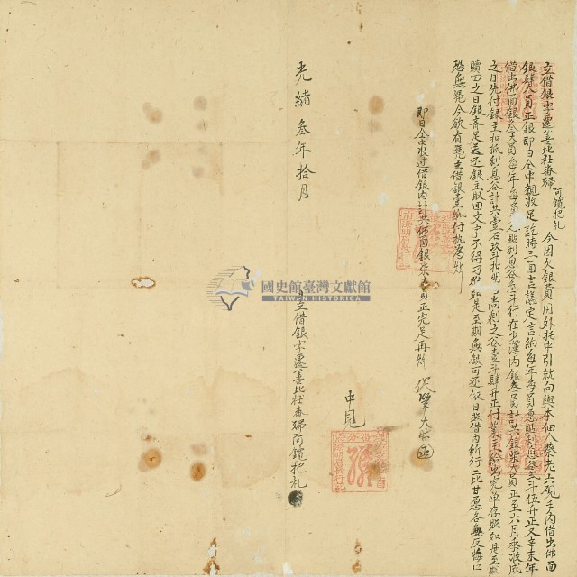 光緒三年阿寬把礼等立契字藏品圖，第1張