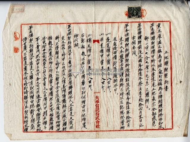 民國三十六年廖溫正土地贌耕契約書藏品圖，第1張