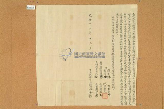 光緒十二年水金立找洗字藏品圖，第1張