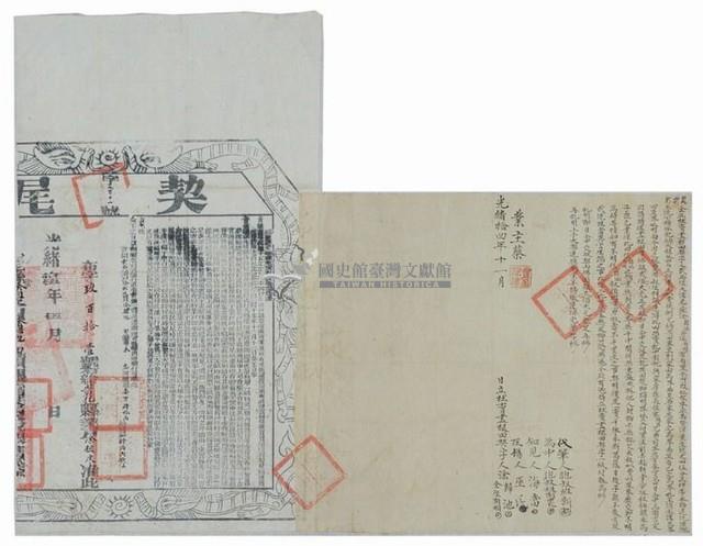 光緒十四年涂歸池等二人仝立杜賣盡根田契字（含契尾）藏品圖，第1張