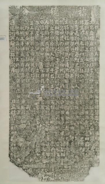 福德爺香田碑記拓本藏品圖，第1張