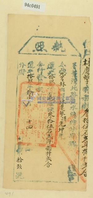 道光十九年淡水總捕分府魏為徵收租榖納戶林慶擊之執照藏品圖，第1張