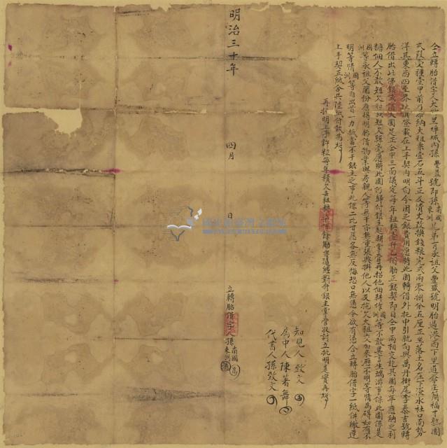 明治三十年四月孫豐益號轉胎借字藏品圖，第1張