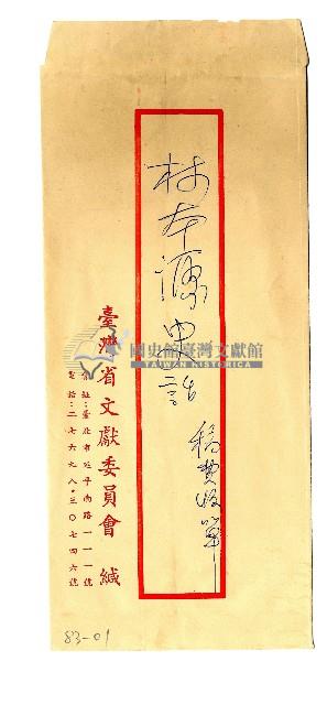 稿費收單藏品圖，第1張