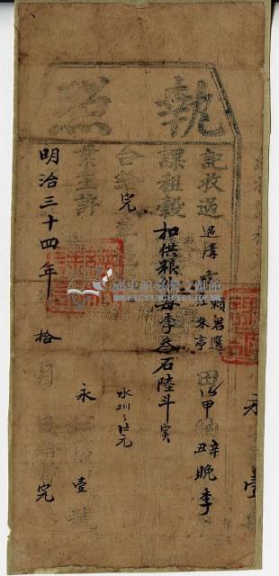 明治三十四年賴君選執照藏品圖，第1張