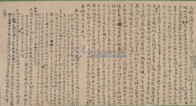 佃戶范阿祿等人立贌山埔種菜約字藏品圖，第1張