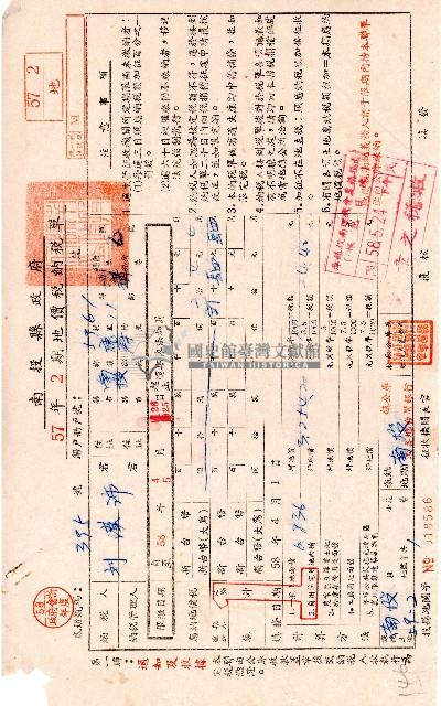 南投縣政府民國五十七年2期地價稅納稅單第一聯通知及收據藏品圖，第1張