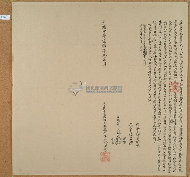 光緒二十年林源榮立杜賣盡根大租業契藏品圖，第1張