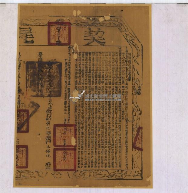 嘉慶二十五年布字貳萬參千陸百柒拾肆4號右給彰化縣業戶王鐶觀之契尾藏品圖，第1張