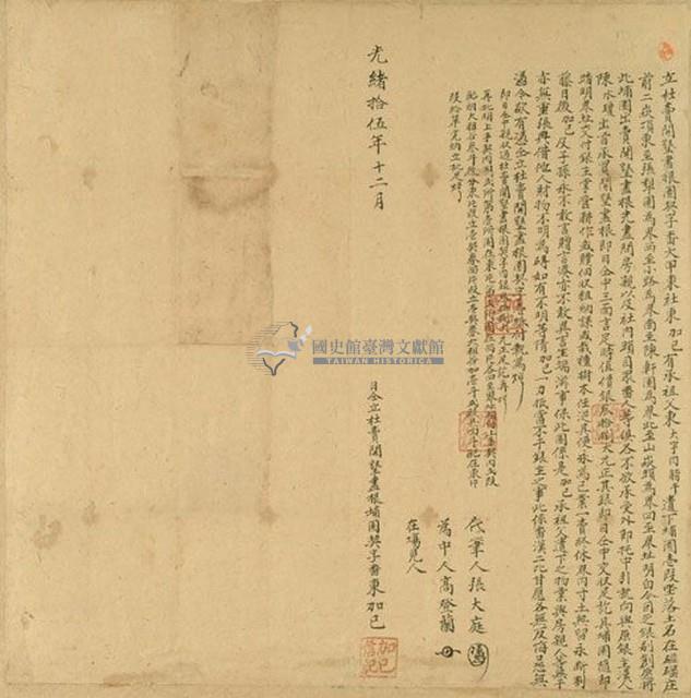 光緒十五年番東加已立杜賣開墾盡根園契字藏品圖，第1張